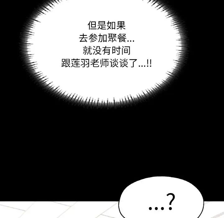 《在学校达咩！》漫画 第28話