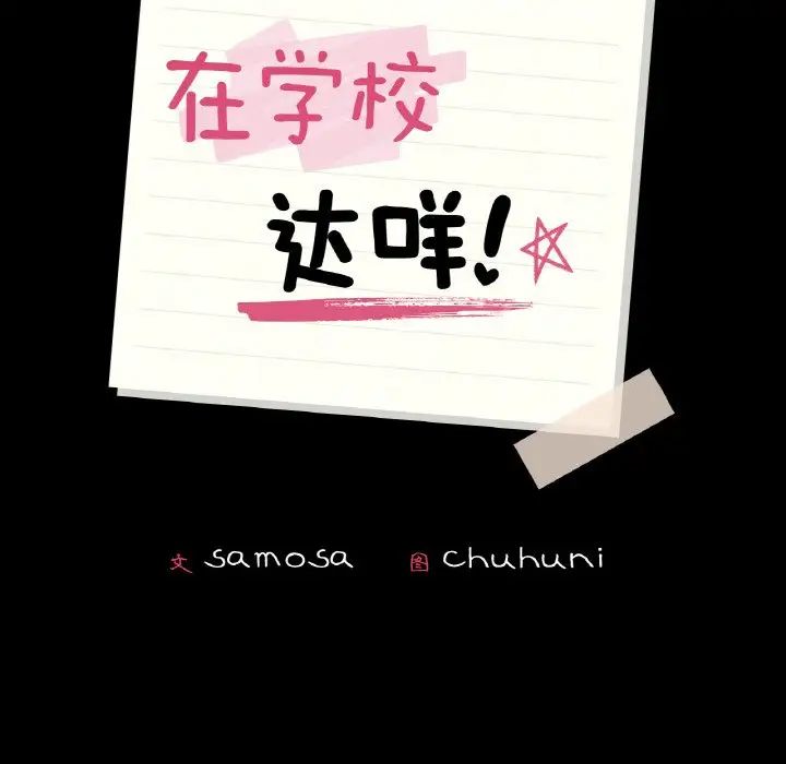 《在学校达咩！》漫画 第28話