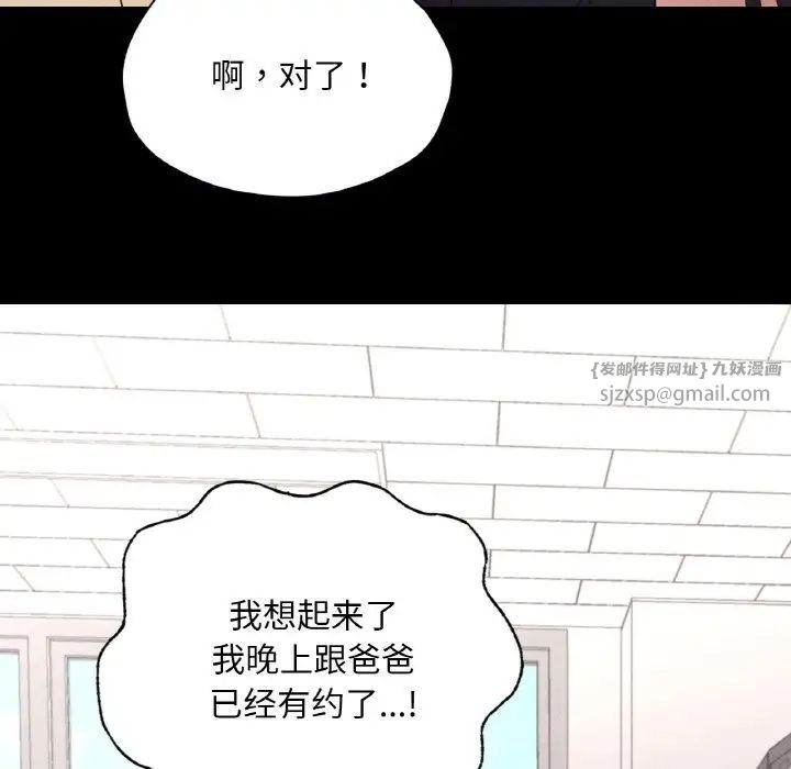 《在学校达咩！》漫画 第28話