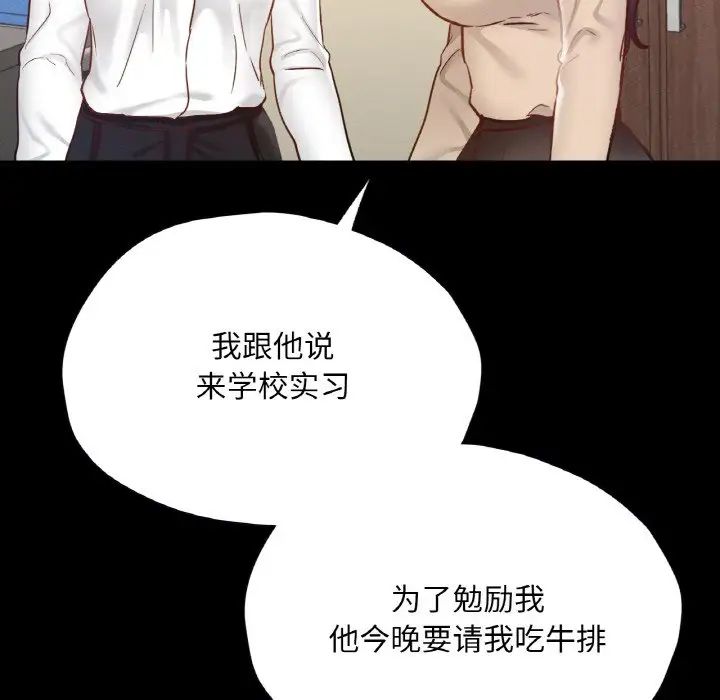 《在学校达咩！》漫画 第28話