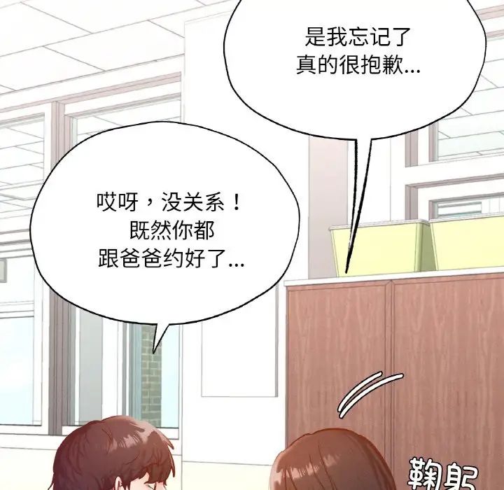 《在学校达咩！》漫画 第28話