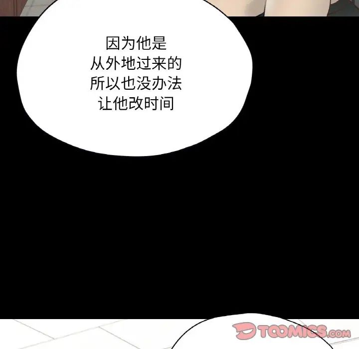 《在学校达咩！》漫画 第28話