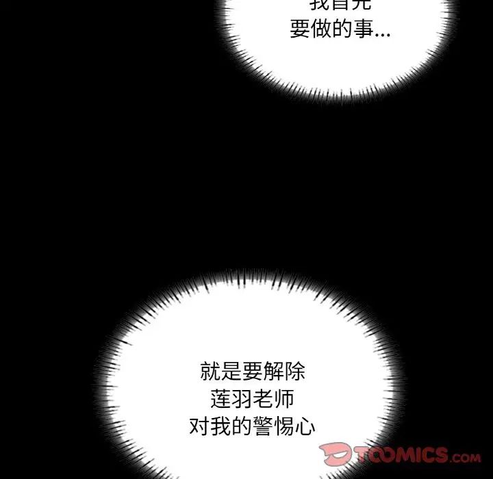 《在学校达咩！》漫画 第28話