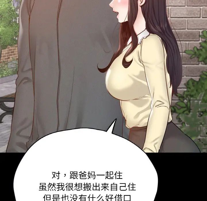 《在学校达咩！》漫画 第28話