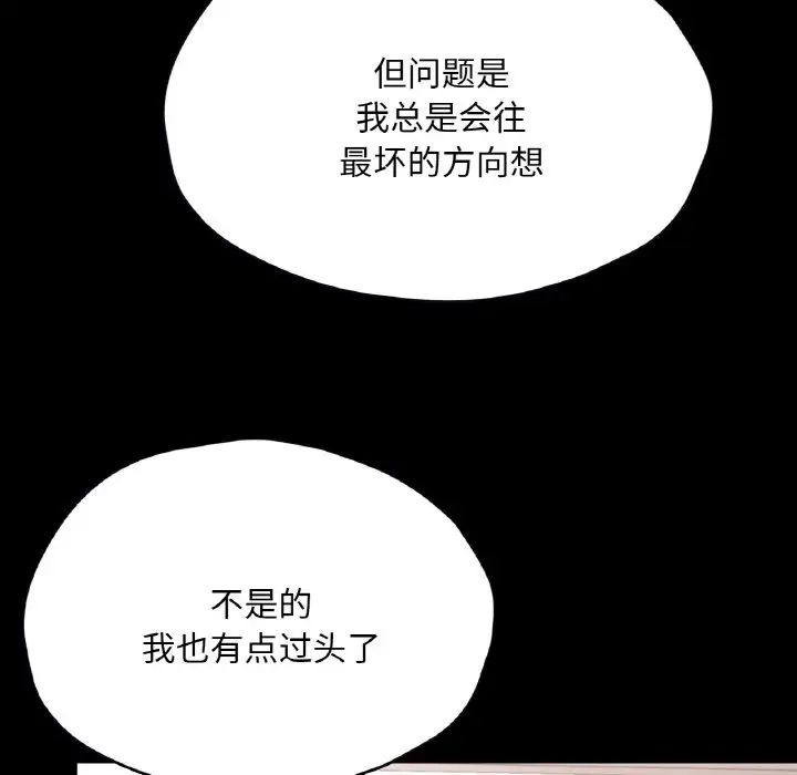 《在学校达咩！》漫画 第28話