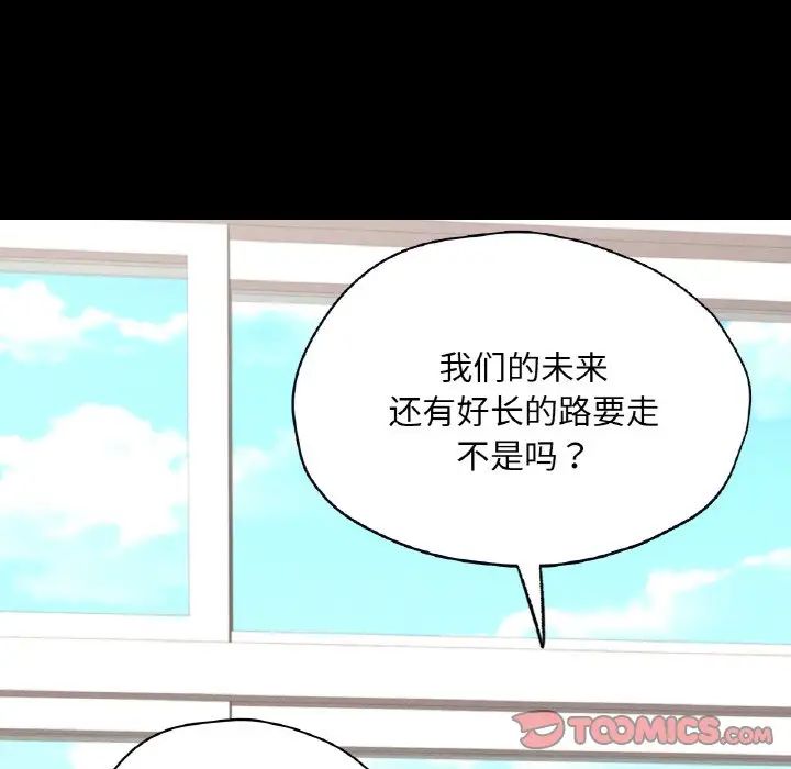 《在学校达咩！》漫画 第28話