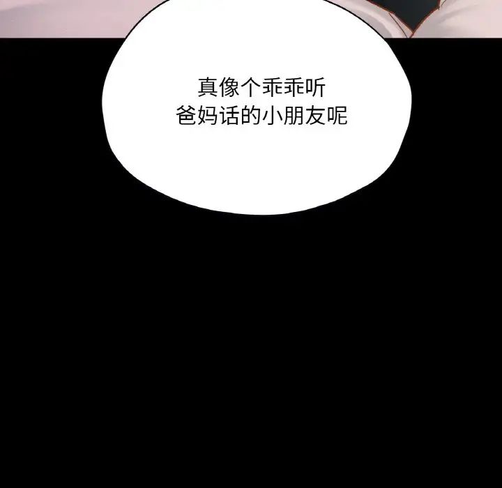 《在学校达咩！》漫画 第28話