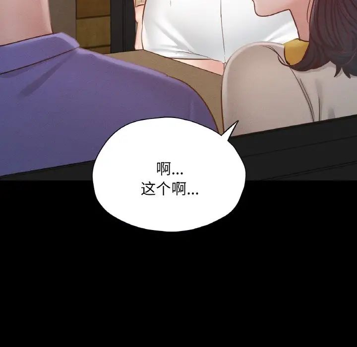 《在学校达咩！》漫画 第29話