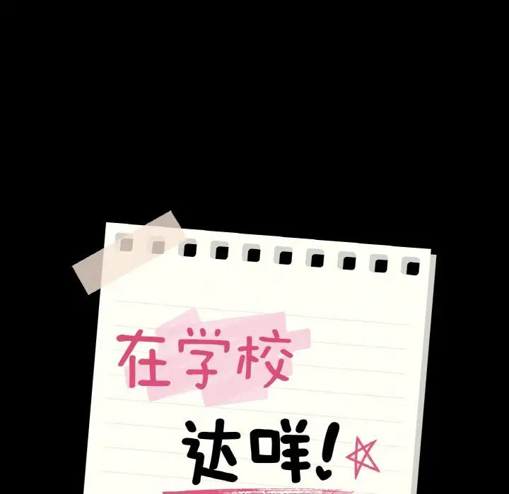 《在学校达咩！》漫画 第29話