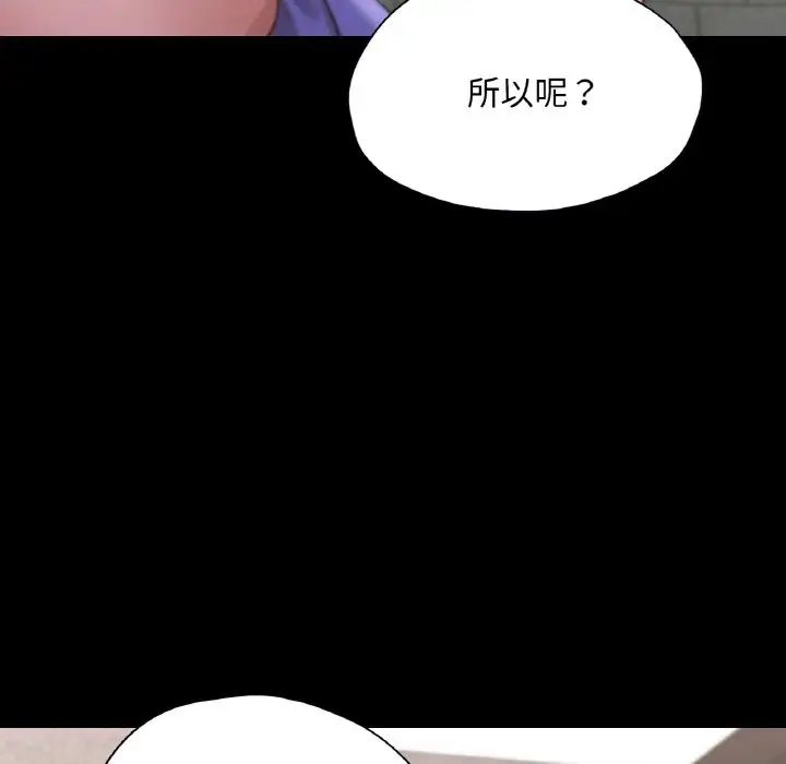 《在学校达咩！》漫画 第29話