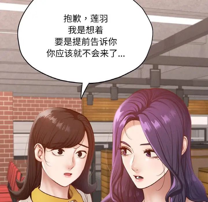 《在学校达咩！》漫画 第29話