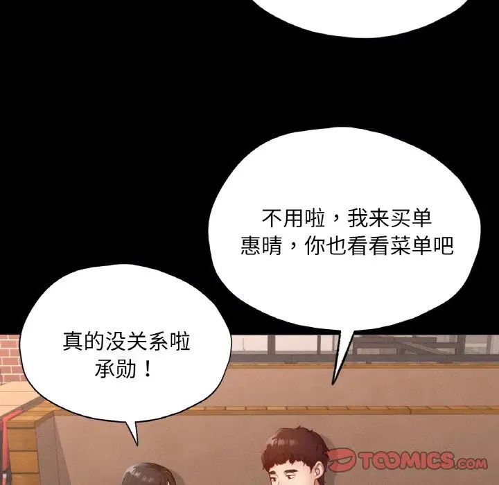《在学校达咩！》漫画 第29話