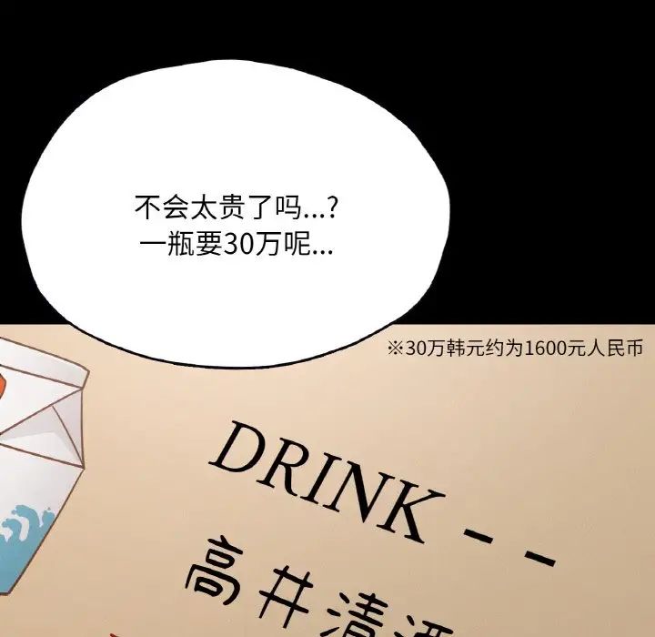 《在学校达咩！》漫画 第29話