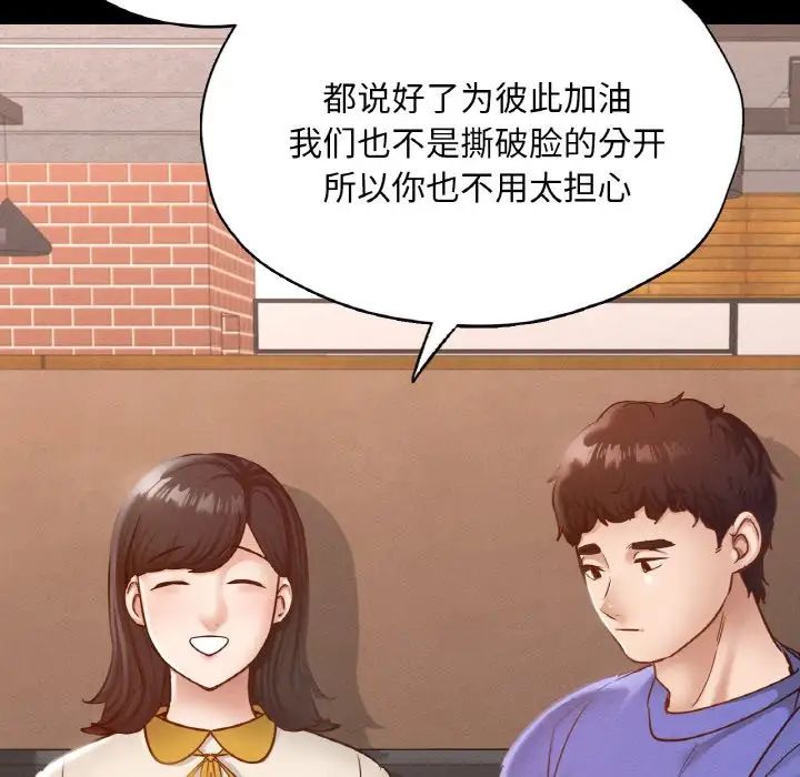《在学校达咩！》漫画 第29話