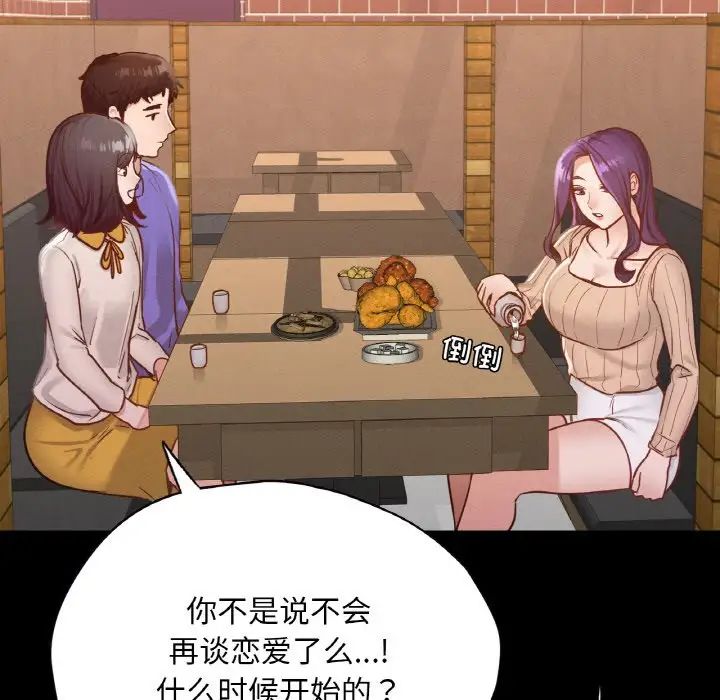 《在学校达咩！》漫画 第29話