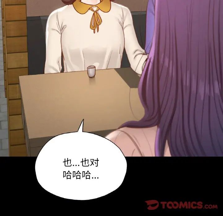 《在学校达咩！》漫画 第29話