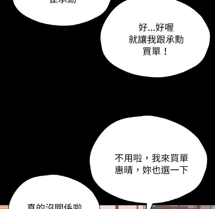 《在学校达咩！》漫画 第29話