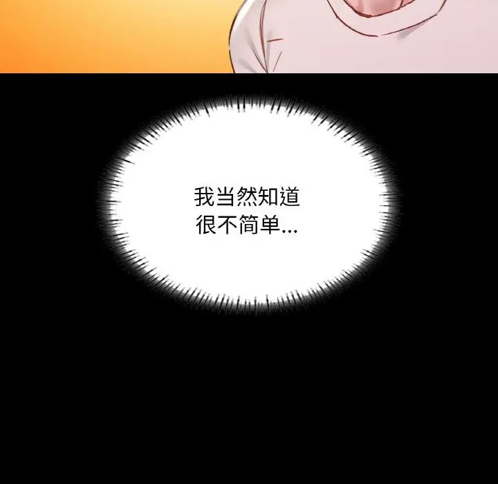 《在学校达咩！》漫画 第29話