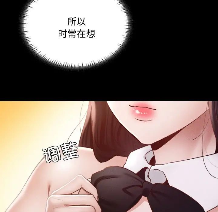《在学校达咩！》漫画 第29話