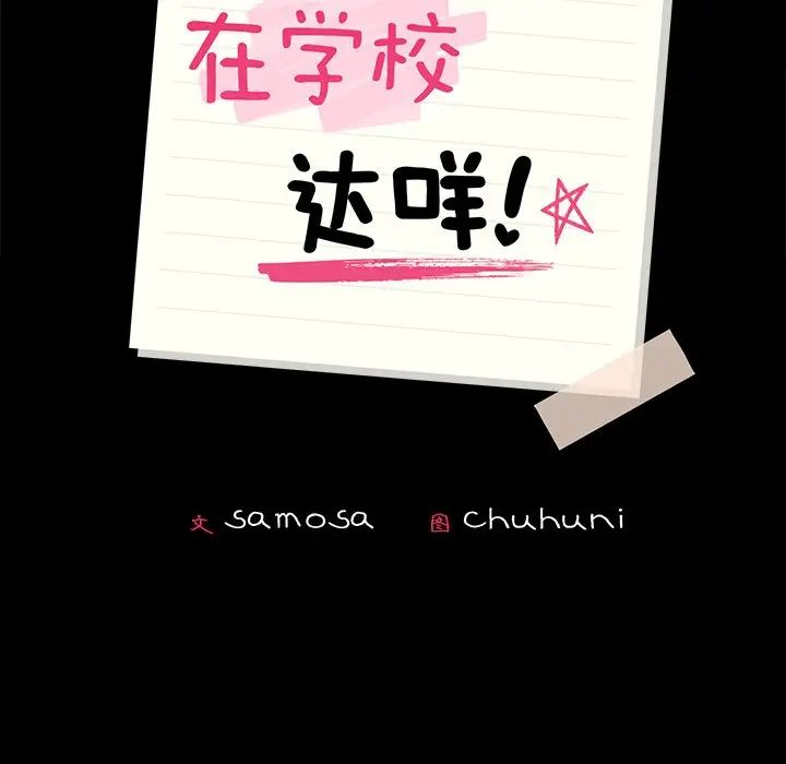 《在学校达咩！》漫画 第3話