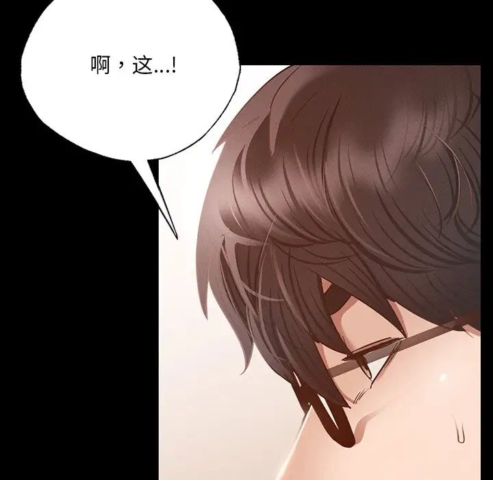 《在学校达咩！》漫画 第3話