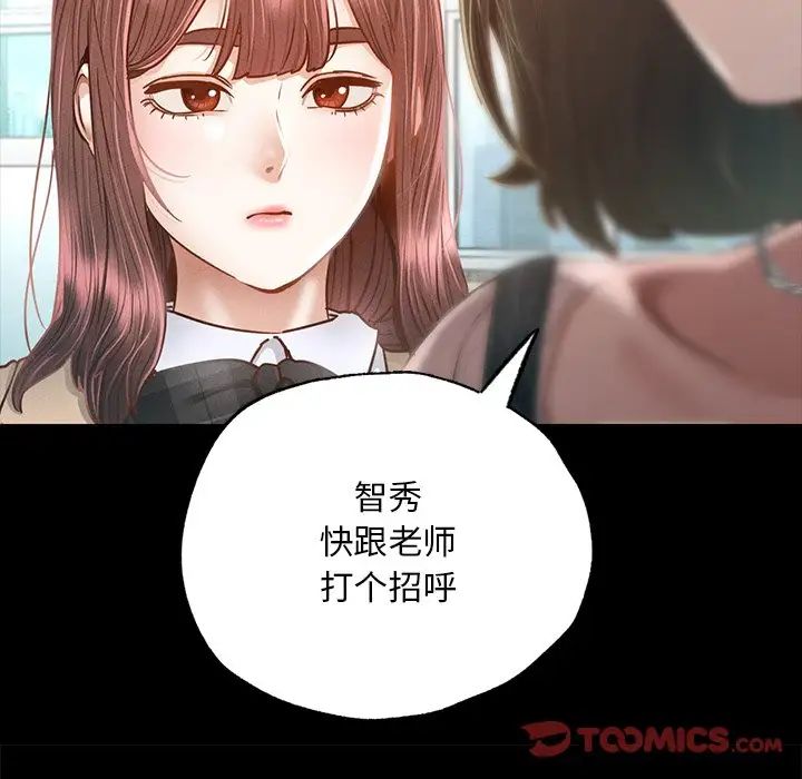 《在学校达咩！》漫画 第3話
