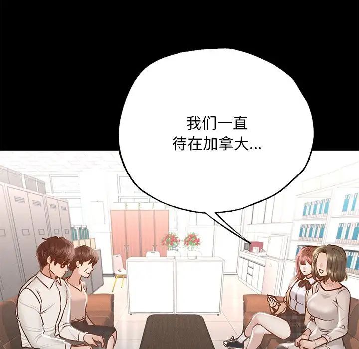 《在学校达咩！》漫画 第3話