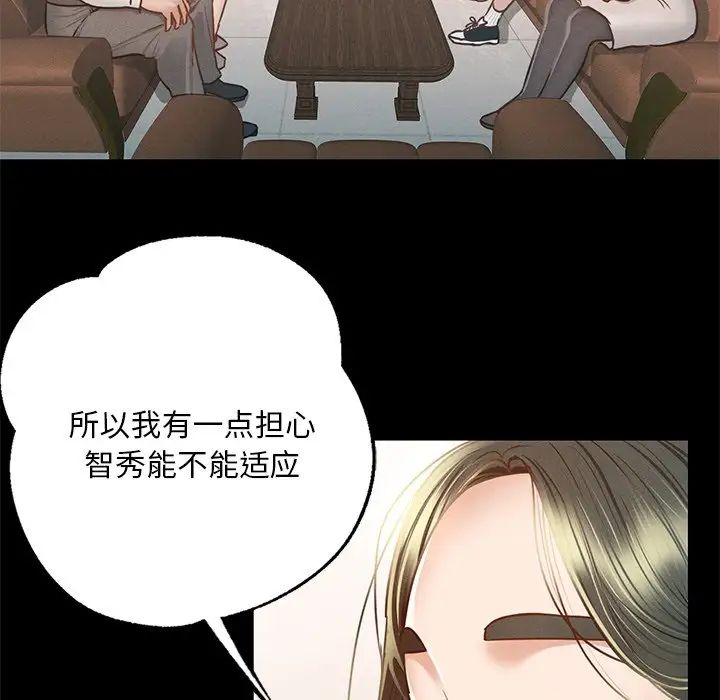 《在学校达咩！》漫画 第3話