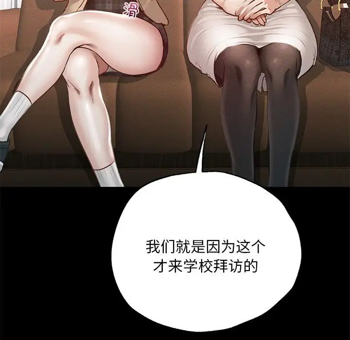 《在学校达咩！》漫画 第3話