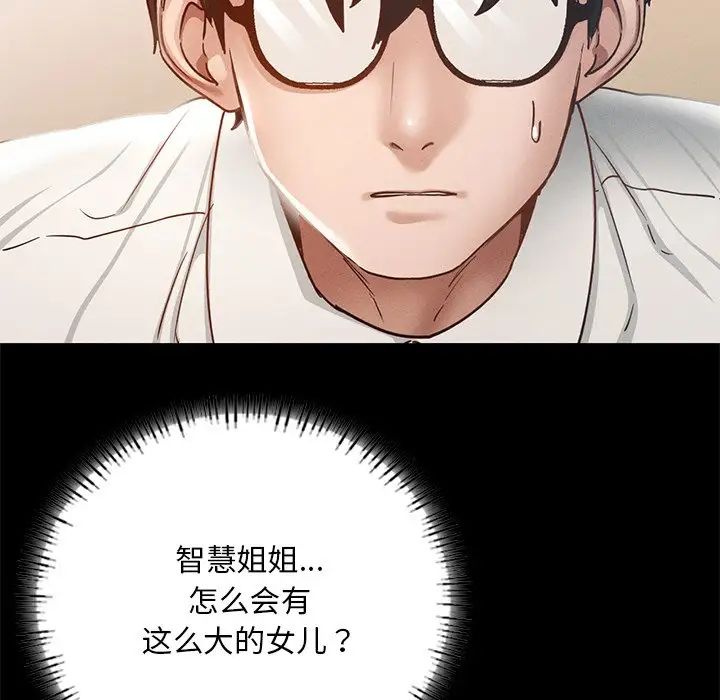 《在学校达咩！》漫画 第3話