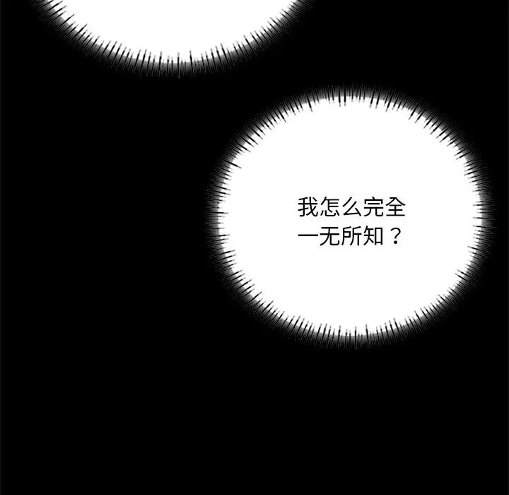 《在学校达咩！》漫画 第3話