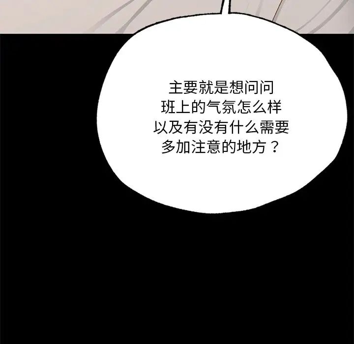 《在学校达咩！》漫画 第3話