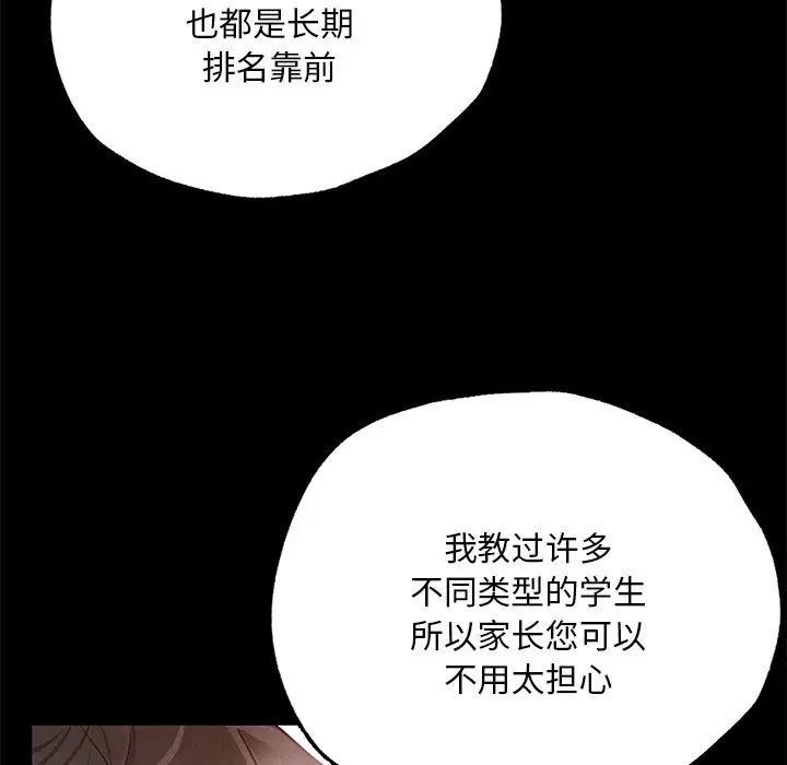 《在学校达咩！》漫画 第3話