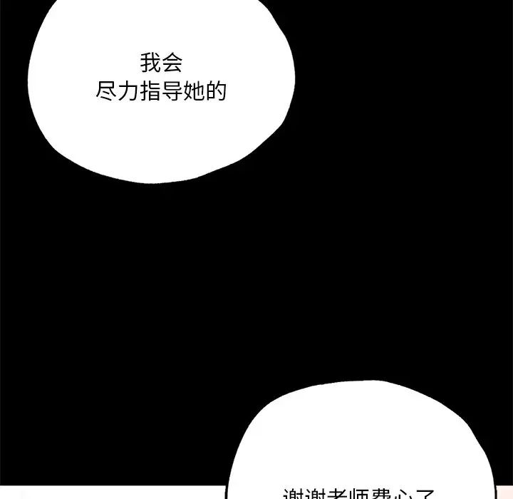 《在学校达咩！》漫画 第3話