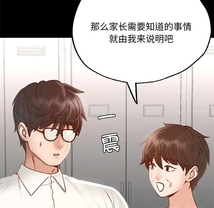 《在学校达咩！》漫画 第3話