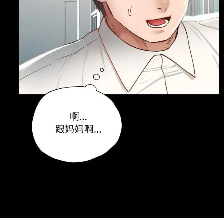 《在学校达咩！》漫画 第3話