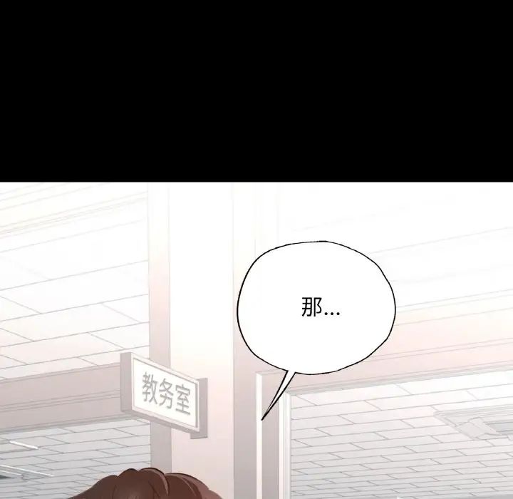 《在学校达咩！》漫画 第3話