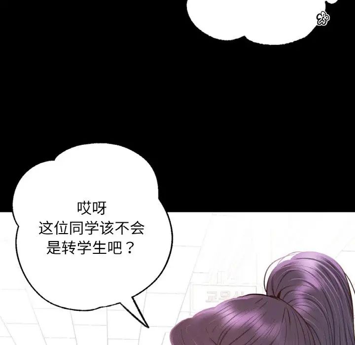 《在学校达咩！》漫画 第3話