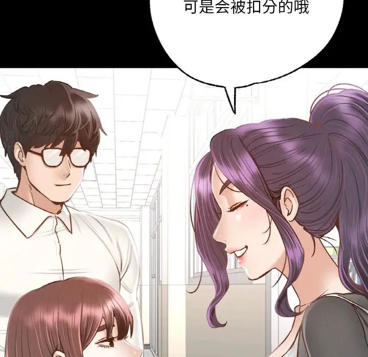 《在学校达咩！》漫画 第3話