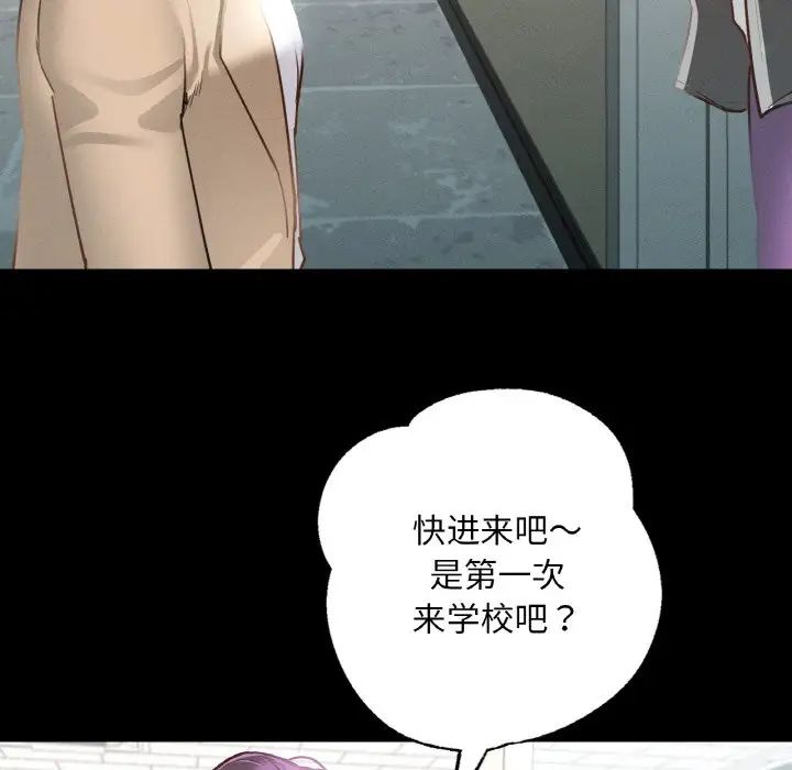 《在学校达咩！》漫画 第3話