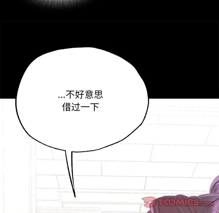 《在学校达咩！》漫画 第3話