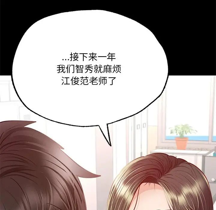 《在学校达咩！》漫画 第3話