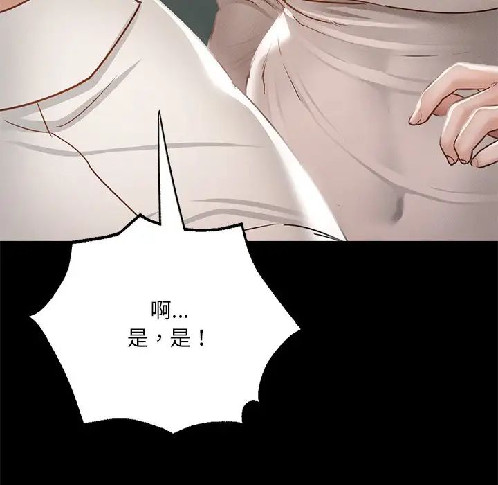 《在学校达咩！》漫画 第3話