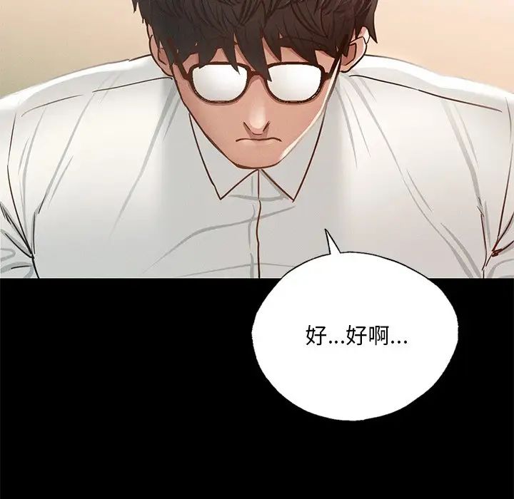 《在学校达咩！》漫画 第3話