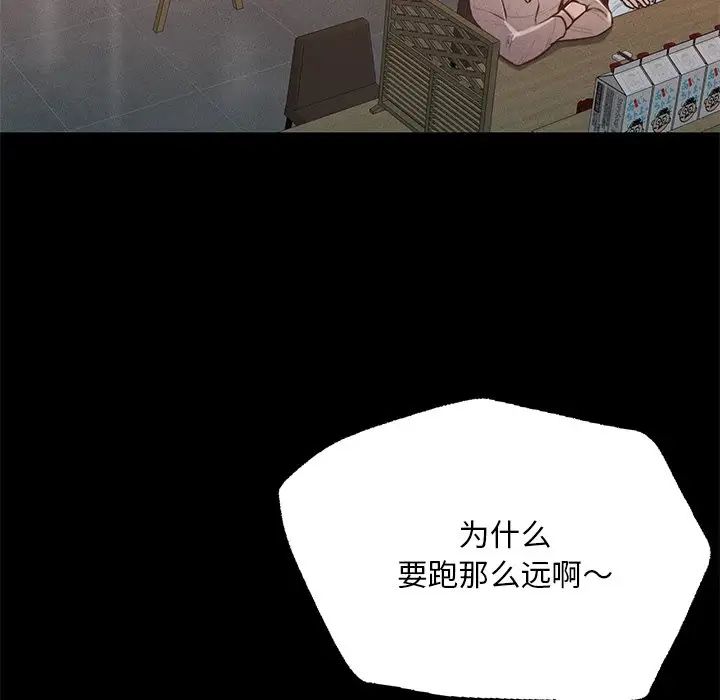 《在学校达咩！》漫画 第3話