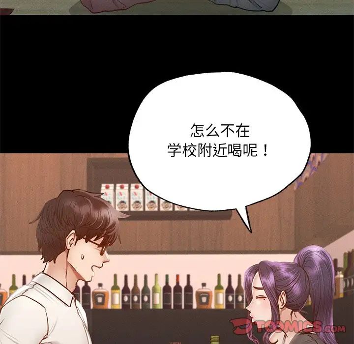 《在学校达咩！》漫画 第3話