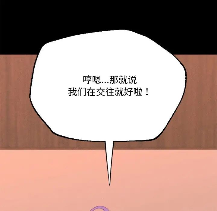 《在学校达咩！》漫画 第3話
