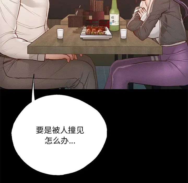 《在学校达咩！》漫画 第3話