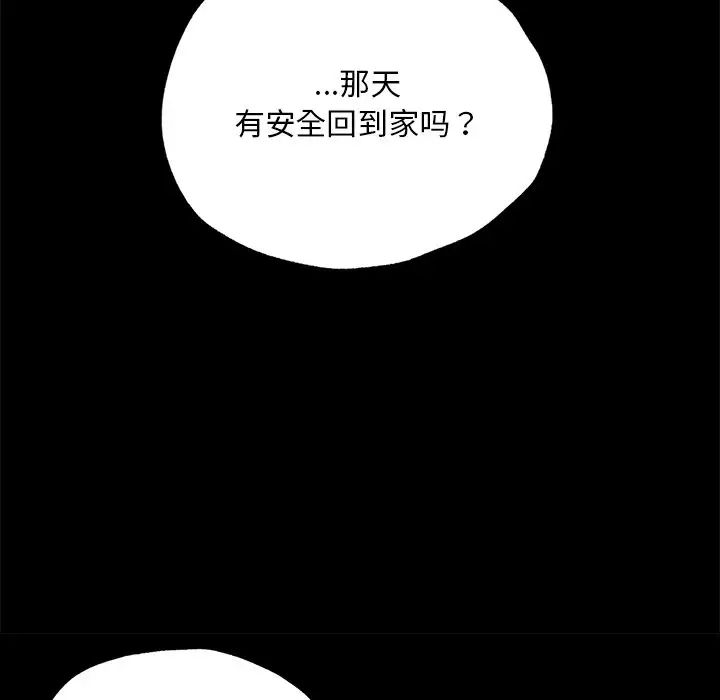 《在学校达咩！》漫画 第3話