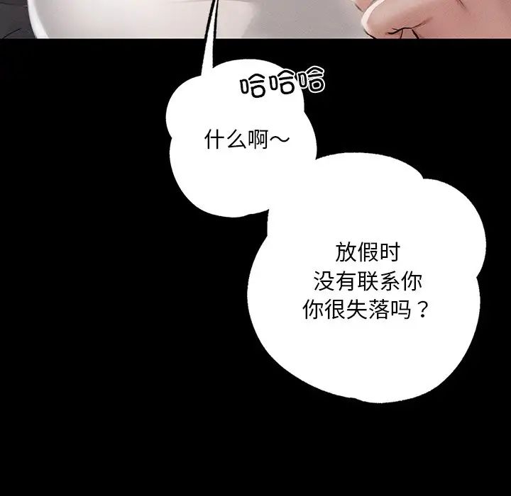 《在学校达咩！》漫画 第3話